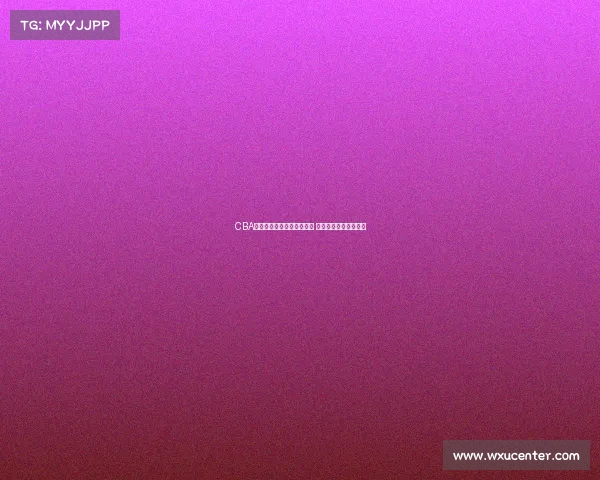 CBA球员体检全面升级健康标准 提升赛季准备工作质量