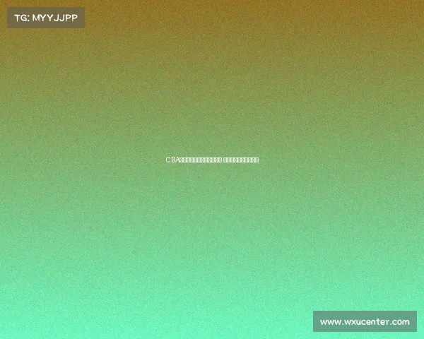 CBA球员体检全面升级健康标准 提升赛季准备工作质量 CBA球员体检全面升级健康标准 提升赛季准备工作质量