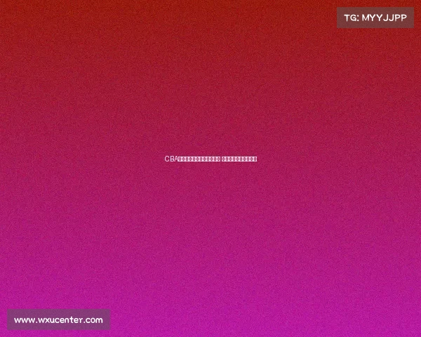 CBA球员体检全面升级健康标准 提升赛季准备工作质量 CBA球员体检全面升级健康标准 提升赛季准备工作质量